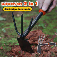 Atsawa จอบ คราด 2 in 1 จอบขุดดิน อุปกรณ์ทำสวน ขนาดเล็ก No. KS130