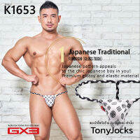 กางเกงในชาย GX3 Underwear Gloss Touch Fundoshi Jockstrap Japanese Pattern - White by TonyJocks กกนชาย กกนผช กางเกงชั้นในชาย ทรงจ๊อคสแตรป เตี่ยว สีขาว ลายแพทเทิร์นญี่ปุ่น กางเกงชั้นในผช ด้านหลังเปิด กกนผู้ชาย กางเกงชั้นในผช sexy Japan style ญี่ปุ่น K1653