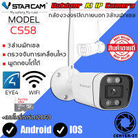 Vstarcam CS58 รุ่นใหม่ 2023 ความละเอียด 3MP กล้องวงจรปิดไร้สาย กล้องนอกบ้าน Outdoor ภาพสี มีAI+ คนตรวจจับสัญญาณเตือน By.Center-it