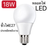 หลอดไฟ LED ทรงกลมแสงสีขาว E27 รุ่น 18W หลอดไฟบ้าน ไฟห้องนอน ห้องครัว หลอดปิงปอง Bulb lights