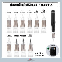 ปลอกเข็มสัก สำหรับใส่เครื่อง DIGITAL SMART-X