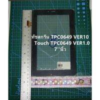 ทัชสกรีน TPC0649 VER10 Touch TPC0649 VER1.0 №27 188x116mm 30pin 7 ทัชTP A78