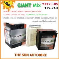 แบตเตอรี่ GIANT MIX 12V7A (รุ่น YTX7L-BS) แบตแห้งแยกน้ำมาตรฐานญี่ปุ่น จำนวน 1 ลูก