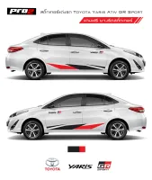 สติ๊กเกอร์แต่งรถ Toyota Yaris Ativ GR Sport 2021 ซ้าย-ขวา