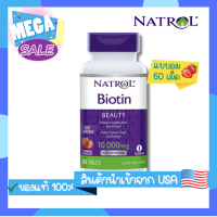 Natrol Biotin Fast Dissolve 10000 mcg รสสตรอเบอรี่ 60/100/250เม็ด ไบโอติน