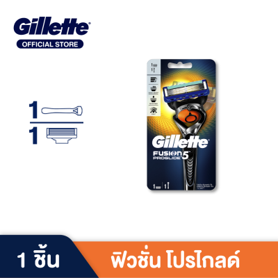 มีดโกน Gillette ยิลเลตต์ ฟิวชั่น โปรไกลด์ Fusion Proglide ด้าม มีดโกนหนวด พร้อมใบมีด 1 ชิ้น