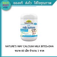 NATURES WAY CALCIUM MILK BITES+DHA (60 เม็ด) แคลเซียมชนิดเคี้ยว เนเจอร์สเวย์รสวนิลา