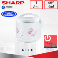 หม้อหุงข้าว Sharp 1.0 ลิตร อุนทิพย์ เคลือบเทปลอน รุ่น KS-11ET