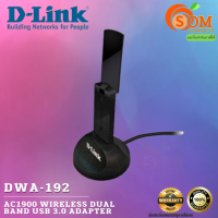 WIRELESS USB ADAPTER (ยูเอสบีไวไฟ) D-LINK (DWA-192)  AC1900 WIRELESS DUAL BAND USB 3.0 ADAPTER ประกันตลอดการใช้งาน