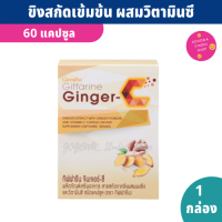 ขิงสกัด เข้มข้น Ginger C 60 แคปซูล/กล่อง ขิงแคปซูล สารสกัดขิงผสมผงขิง และวิตามินซี เทียบเท่ากับการรับประทานขิงสด 5 กรัม จินเจอร์่ ซี