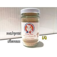 Ketoเจ-ผงปรุงรสเห็ดหอมคีโต  100g.