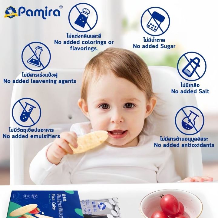pamira-ขนมข้าวหอมมะลิอบกรอบ-1กล่อง-410กรัม-ขนมสำหรับเด็ก-6-เดือนขึ้นไป-มี-2-รสชาติ-ขนมเด็ก-ขนมเด็กเล็ก