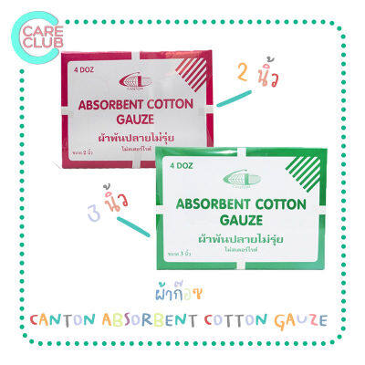 ABSORBENT COTTON GAUZE CANTON ผ้าก๊อซพันแผล ผ้าพันปลายไม่รุ่ย ขนาด 2 นิ้ว และ 3 นิ้ว (ยกกล่อง) 4 โหล