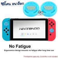 Silicone Analog Joystick Cover Case Zelda Thumb Stick Grip Cap For Nintendo Switch &amp; Switch Lite NS NX Joy-Con Controller 1Pair - Blue ซิลิโคนอนาล็อก [จุกยาง]  สีฟ้า ลายโลโก้ เซลด้า1คุ่