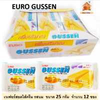 ยูโร่ กัสเซ็น เวเฟอร์สอดไส้ครีม รสนม ขนาด 25 กรัม  จำนวน 12 ซอง #Euro GUSSEN Crispy Wefers Filled with Milk Cream 25 g. X 12 PCS.