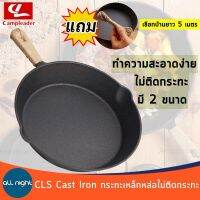 กระทะเหล็กหล่อแบบมีด้าม CLS Cast Iron ไม่ติดกระทะมาพร้อมเชือกป่านยาว 5 เมตรสำหรับพันด้ามจับ