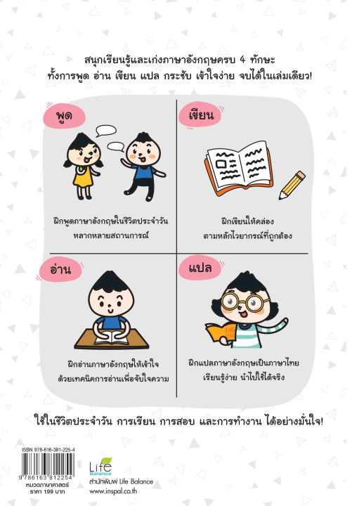 inspal-หนังสือ-ฝึกอังกฤษ-4-ทักษะ-พูด-เขียน-อ่าน-แปล