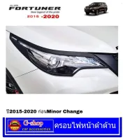 Toyota Fortuner ครอบไฟหน้าสีดำด้าน Fortuner ปี2015-2019 อุปกรณ์แต่งรถfortuner กรอบไฟfortuner2016 fortuner2017 fortuner2018 fortuner2019 ของแต่งฟอร์จูนเนอร์