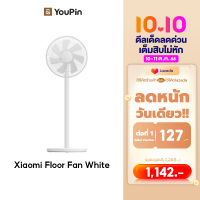 [HOT] Xiaomi Mi Floor Fan พัดลม พัดลมไฟฟ้า พัดลมตั้งพื้น พัดลมสีขาว พัดลมอัจฉริยะ พัดลมไร้เสียง พัดลมตั้งโต๊ะ standing fan ปรับแรงลมได้ 3 ระดับ