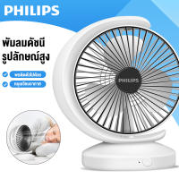 Philips พัดลมตั้งโต๊ะ พัดลมไร้สาย พัดลมพกพาชาร์จ พัดลมแคมป์ปิ้ง ปรับความแรง​ 3​ ระดับ อายุการใช้งานยาวนาน USB พัดลมห้องนอน