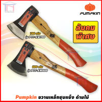 Pumpkin ขวาน ขวานเหล็ก ชุบแข็ง ด้ามไม้ ลับคมพิเศษ 600-700 กรัม รุ่น PTT-AW600, AW700