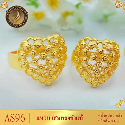 AS96 แหวน เศษทองคำแท้ หนัก 2 สลึง ไซส์ 6-9 US (1 วง) ลาย5514