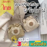 GUCSELECTED(B1766) กระเป๋าสานดอกเดชี่สะพายข้าง ทรงถุง