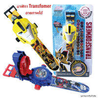 นาฬิกาโปรเจคเตอร์  ทรานฟอร์มเมอร์ Transformer Projector watch นาฬิกาฉายโปรเจคเตอร์ 24 ภาพ ดูเวลาได้จริงลิขสิทธิ์​แท้ นาฬิกาข้อมือเด็กฉายภาพได้