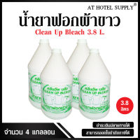 Athotelsupply น้ำยาฟอกผ้าขาว น้ำยาซักผ้าขาว ฆ่าเชื้อ ขนาด 3.8 ลิตร, 4 แกลลอน