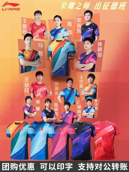 Li Ning Table Tennis Uniforms For The Durban World Table Tennis