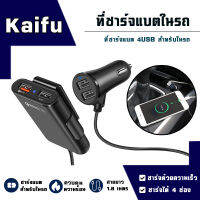 ที่ชาร์จแบตบนรถ 4 USB พอร์ต ชาร์จอุปกรณ์มือถือได้พร้อมกัน​ 4 อุปกรณ์​  ประกอบไปด้วย​ USB Q3 3.0 เป็นหัว​ quickly charge สะดวกสบายไม่ต้องแย่งกัน