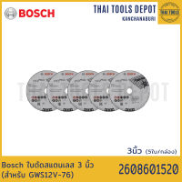 Bosch ใบตัดสแตนเลส 3 นิ้ว (สำหรับ GWS12V-76) 2608601520 (5ใบ/กล่อง)