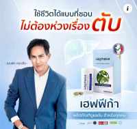 HEPHEKA เฮฟฟีก้า อาหารเสริม สำหรับตับ นำเข้าจากฝรั่งเศษ  (1 แพค มี 30 เม็ด ทานได้ 1 เดือน)