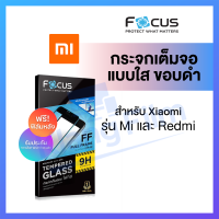 Focus ฟิล์มกระจก เต็มจอ ใส Xiaomi 13 / 12T 12T Pro / 11T 11T Pro / Mi 10T 10T Pro / Mi 11 Lite 5G NE / Redmi 12 12c 10c 10 A1 A2+ Note 12 Pro 11 10 10s 9s 9 5G ฟิล์ม โฟกัส นิรภัย กันรอย ของแท้