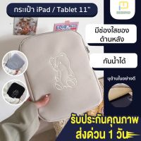 เป๋าแพด - พร้อมส่งจากไทยกระเป๋าใส่ iPAD Pro11 10.9 Air4 Gen8 Gen9 10.5 Air3 Gen5,6,7 9.7 Mini กระเป๋าไอแพด tablet แท็บเล็ตพร้อมส่ง ราคาถูก