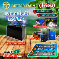 แบตเตอรี่ 12V 8AH แบตเตอรี่แห้ง แบตเตอรี่เครื่องสำรองไฟ UPS ไฟฉุกเฉิน แบตเตอรี่เครื่องพ่นยา เครื่องสำรองไฟ​