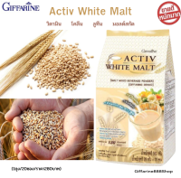 (ขายดี!!!) ส่งฟรี!!!! แอคทิฟ ไวท์ มอลต์ Activ White Malt เครื่องดื่มมอลต์ หอมอร่อย วิตามินสูง ใยอาหารสูง โคลีน ไบทาร์เทรต มอลต์สกัด ลูทีน น้ำมันปลา