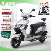 HOMIDA มอเตอร์ไซไฟฟ้า 60V20AH รถยนต์ไฟฟ้าสุดหรูระดับไฮเอนด์ จักรยานไฟฟ้า มอเตอร์ไซด์ไฟฟ้า หน้าจอLED electric motorcycle ประหยัดพลังงาน ประกอบ90%