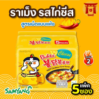 ซัมยัง ราเม็งกึ่งสำเร็จรูปแบบแห้ง รสไก่กลิ่นชีส สูตรเผ็ด 140กรัม ศรีวารี แพ็ค 5 ซองse4228uy