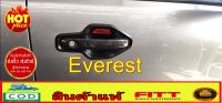 แต่งFord Everest เบ้ามือเปิดประตู  Ford Everest  15-22  สีดำด้าน รุ่น Rhino  ยี่ห้อ FITT ส่งฟรี ราคาขายส่ง สินค้าขายดี