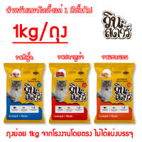 ส่งฟรี! วินสตาร์อาหารแมวขนาด 1 กิโล จัดชุด 12 ถุง คละรสได้ (ถุงย่อยขนาด 1kg แพคโรงงาน) Winstar อาหารแมว ซีฟู๊ด แซลมอน ปลาทูน่า