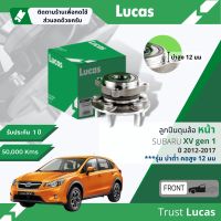 ?Lucas มาตรฐานแท้? ลูกปืนดุมล้อ ดุมล้อ ลูกปืนล้อ หน้า LHB058 S สำหรับ Subaru XV gen 1 รุ่นบ่าสูง 12 mm ปี 2012-2017 ปี 12,13,14,15,16,17,55,56,57,58,59,60