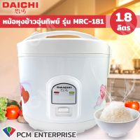 DOW หม้อหุงข้าว DAICHI [PCM] อุ่นทิพย์ 1.8 ลิตร MRC-181 หม้อหุงข้าวไฟฟ้า  หม้อหุงข้าวดิจิตอล