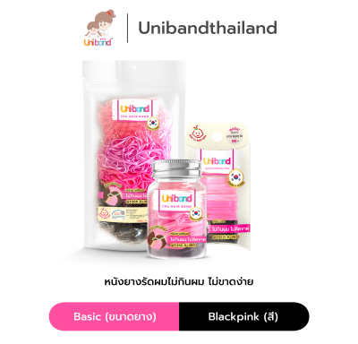 Uniband หนังยางรัดผม ไม่กินผม ไม่ดีดขาดง่าย TPU Basic Size : Blackpink