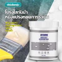 ของแท้ 300g น้ำยากันซึม น้ำยาเคลือบรูรั่วสีใส กันซึม กาวกันน้ำ กาวโปร่งแสง อุดทุกรอยรั่วซึม หลังคา เพดาน ผนัง