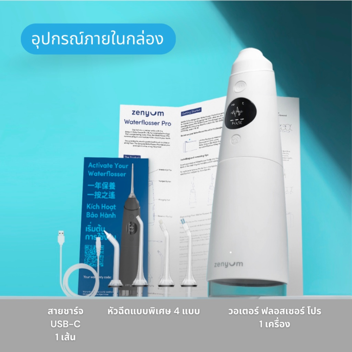 zenyumsonic-แปรงสีฟันไฟฟ้า-ดำ-waterflosser-pro-set-ไหมขัดฟันพลังน้ำ-ดำ-ขาว-รับประกัน1ปี