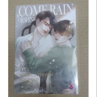 นิยายวาย Come rain or shine by afterday [พร้อมส่ง]