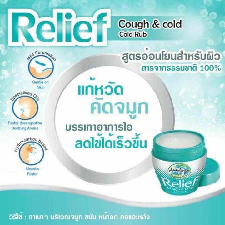 วิค-อินเดีย-amrutanjan-relief-cough-amp-cold-ขนาด-30g