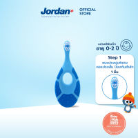 Jordan จอร์แดนแปรงสีฟันเด็ก Step 1 สำหรับ 0-2 ปี (แบบเดี่ยว 1 ชิ้น )