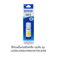 Epson Ink Original 001 Y หมึกเติมแท้สีเหลือง ใช้กับพริ้นเตอร์อิงค์เจ็ท เอปสัน รุ่น  L4150/L4160/L6160/L6170/L6190